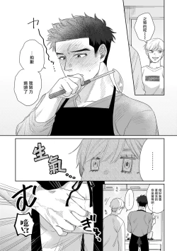 Page 61 of Bokura wa Unmei Janai | 我们不是命定之番 1-4