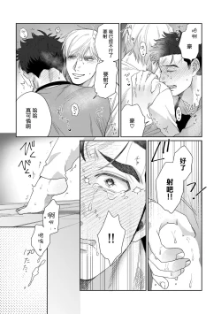 Page 66 of Bokura wa Unmei Janai | 我们不是命定之番 1-4