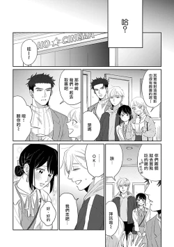 Page 77 of Bokura wa Unmei Janai | 我们不是命定之番 1-4