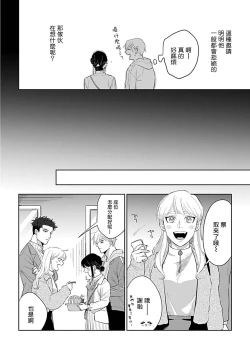 Page 78 of Bokura wa Unmei Janai | 我们不是命定之番 1-4