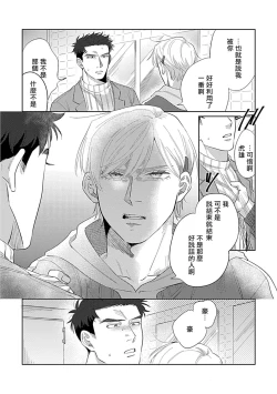 Page 90 of Bokura wa Unmei Janai | 我们不是命定之番 1-4