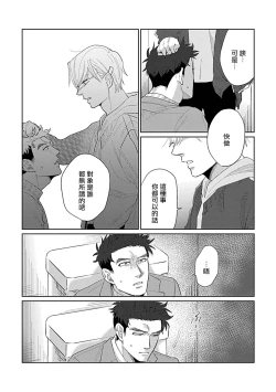 Page 92 of Bokura wa Unmei Janai | 我们不是命定之番 1-4