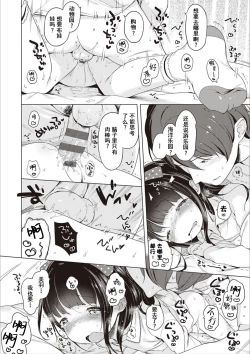 Page 2 of Uikuendo Kabburu Gojitsudan| 周末情侣 后日谈