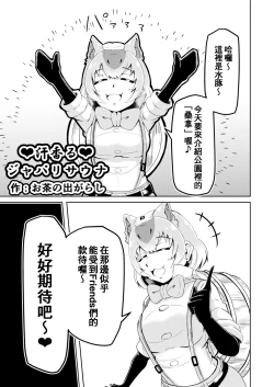 Page 23 of Kemono Sauna