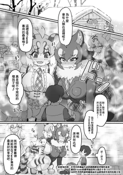Page 3 of Kemono Sauna