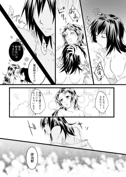 Page 18 of Tomioka-san Chi Ga Dai Kazoku Ni Naru Made No Hanashi