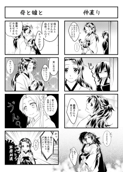 Page 31 of Tomioka-san Chi Ga Dai Kazoku Ni Naru Made No Hanashi