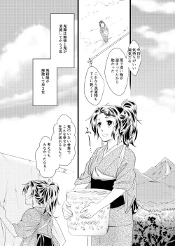Page 4 of Tomioka-san Chi Ga Dai Kazoku Ni Naru Made No Hanashi