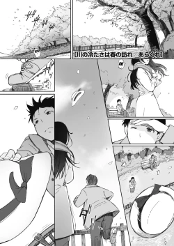 Page 1 of Kawa no Tsumetasa wa Haru no Otozure | The Coolness of the River Marks the Arrival of Spring Ch. 1-3