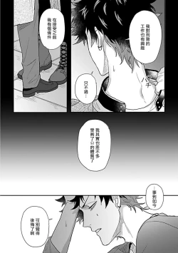 Page 43 of Double Fake Tsugai Keiyaku  | Double Fake－ 番之契约 1-2
