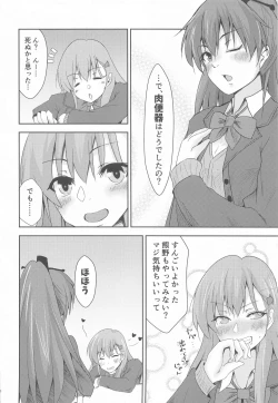 Page 31 of Casual Nikubenki no Suzuya-san