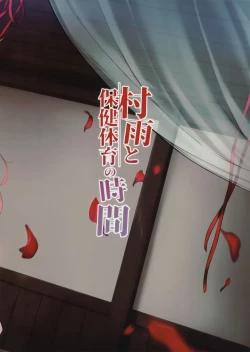 Page 13 of Murasame to Hoken Taiiku no Jikan