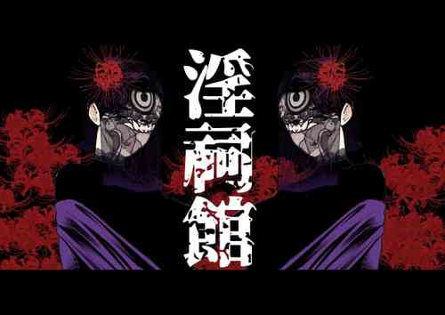 [Minamida Usuke] Inshi-kan ~ futago jukujo to hime rareta gishiki ~