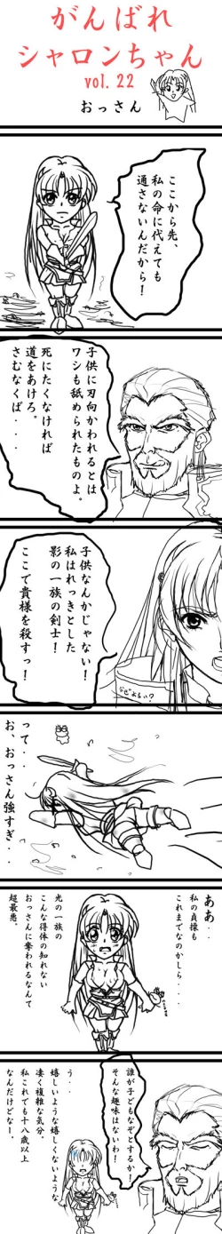 Page 217 of Ganbare Sharon-chan Plus