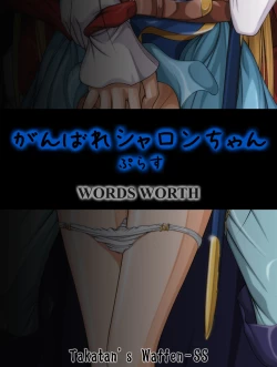 Page 37 of Ganbare Sharon-chan Plus