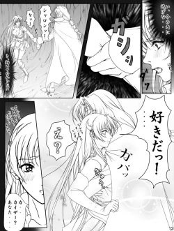 Page 86 of Ganbare Sharon-chan Plus