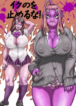 Page 29 of Iku no o Tomeruna!