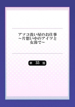 Page 2 of Asoko Araiya no Oshigoto