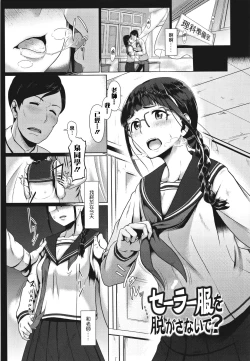 Page 77 of Sakare Seishun!! Ragai Katsudou