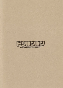 Page 16 of Konna ni Ookiku Narimashita