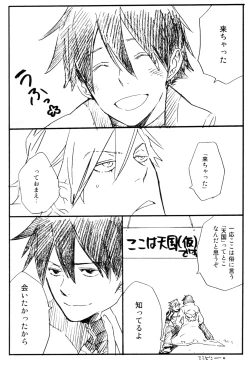Page 3 of Konna ni Ookiku Narimashita