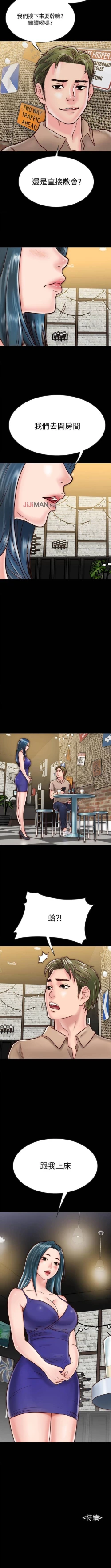 Page 108 of 【周日连载】同居密友（作者：Pb&無業遊民） 第1~26话