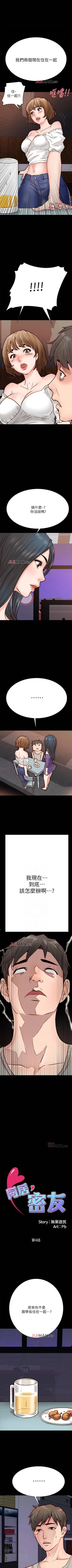 Page 39 of 【周日连载】同居密友（作者：Pb&無業遊民） 第1~26话