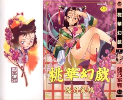 Page 1 of Touka Gengi Joukan