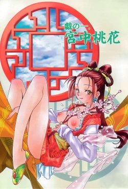 Page 6 of Touka Gengi Joukan