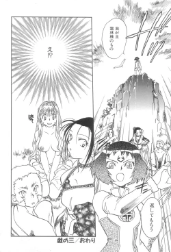 Page 82 of Touka Gengi Joukan