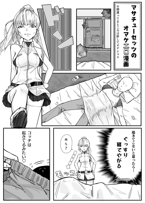 [amhoo!!] Massachusetts no Fella Manga (Warship Girls R)