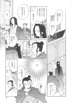 Page 10 of Touka Gengi Gekan