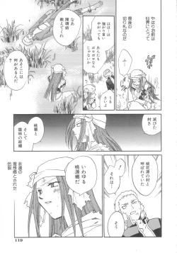 Page 117 of Touka Gengi Gekan