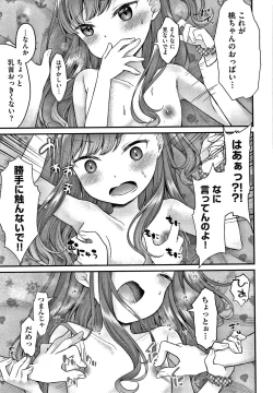 Page 16 of Shojo no Kuse ni Namaiki da!