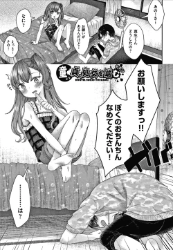 Page 198 of Shojo no Kuse ni Namaiki da!