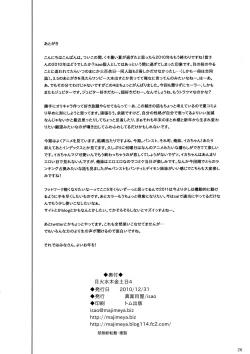 Page 64 of Getsukasui Mokukindo Sailor Jooby