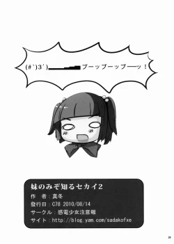 Page 26 of Imouto Nomi zo Shiru Sekai 2