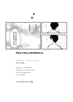 Page 18 of Yasashii Succubus Sayuki-chan