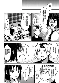 Page 9 of Itsuka mata Kouhen