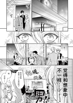 Page 12 of Osuppabu…Tte Nanndesuka! ～Sutte Suwarete Hajimaru Koi no Hanashi～1-3