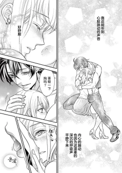 Page 26 of Osuppabu…Tte Nanndesuka! ～Sutte Suwarete Hajimaru Koi no Hanashi～1-3