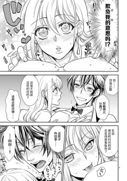 Page 37 of Osuppabu…Tte Nanndesuka! ～Sutte Suwarete Hajimaru Koi no Hanashi～1-3