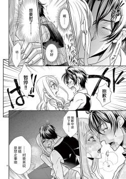 Page 42 of Osuppabu…Tte Nanndesuka! ～Sutte Suwarete Hajimaru Koi no Hanashi～1-3