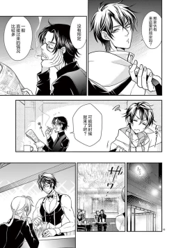 Page 47 of Osuppabu…Tte Nanndesuka! ～Sutte Suwarete Hajimaru Koi no Hanashi～1-3