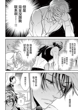 Page 50 of Osuppabu…Tte Nanndesuka! ～Sutte Suwarete Hajimaru Koi no Hanashi～1-3