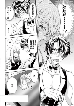 Page 63 of Osuppabu…Tte Nanndesuka! ～Sutte Suwarete Hajimaru Koi no Hanashi～1-3