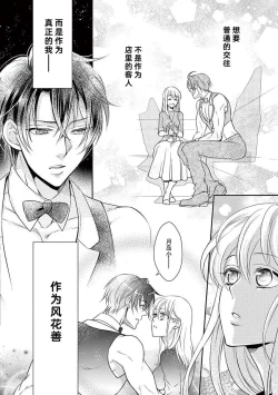 Page 69 of Osuppabu…Tte Nanndesuka! ～Sutte Suwarete Hajimaru Koi no Hanashi～1-3