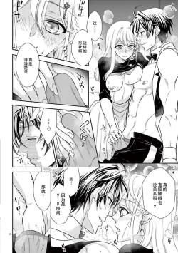 Page 75 of Osuppabu…Tte Nanndesuka! ～Sutte Suwarete Hajimaru Koi no Hanashi～1-3