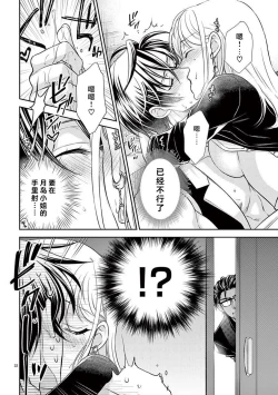 Page 79 of Osuppabu…Tte Nanndesuka! ～Sutte Suwarete Hajimaru Koi no Hanashi～1-3