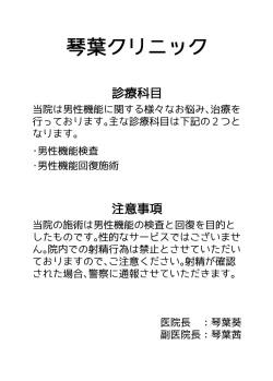 Page 3 of Kaishun Kotonoha Clinic